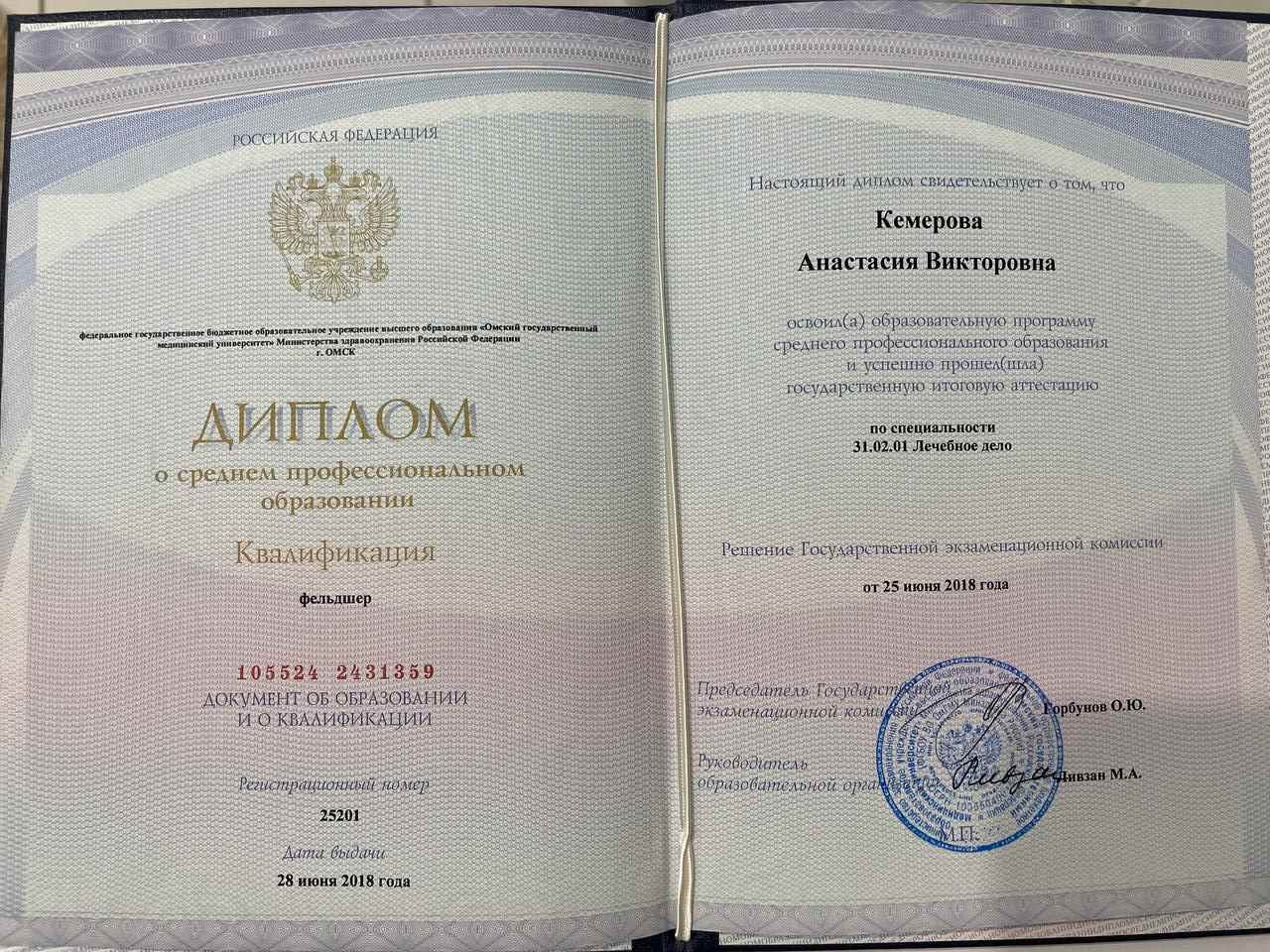 Диплом о среднем профессиональном образовании